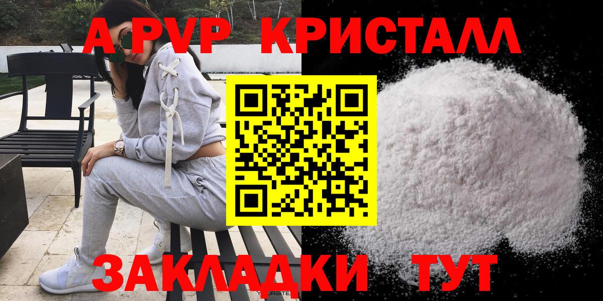 A-PVP крисы CK Армавир
