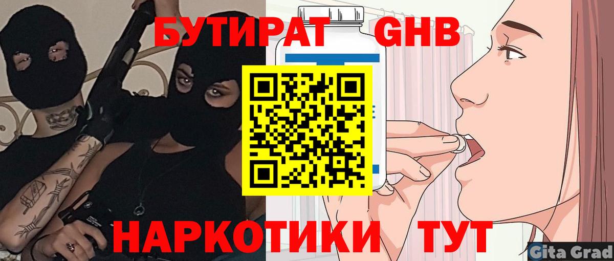 Армавир  Бутират  Вход с VPN  БУТИРАТ жидкий экстази 