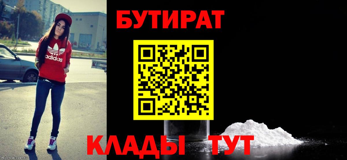 БУТИРАТ жидкий экстази Армавир