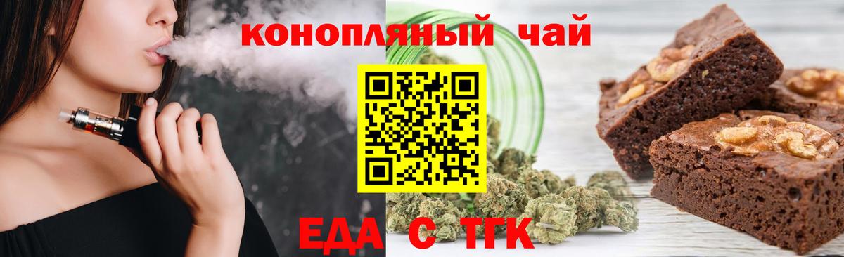 Печенье с ТГК марихуана Армавир