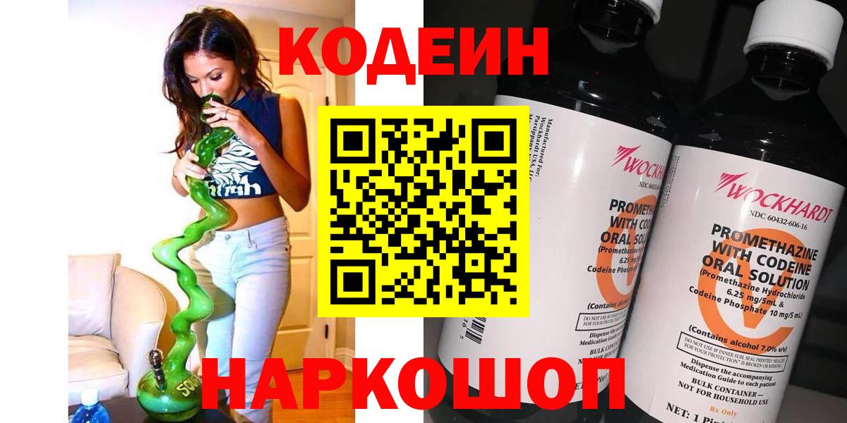 Кодеин напиток Lean (лин)  Армавир  Codein напиток Lean (лин) 