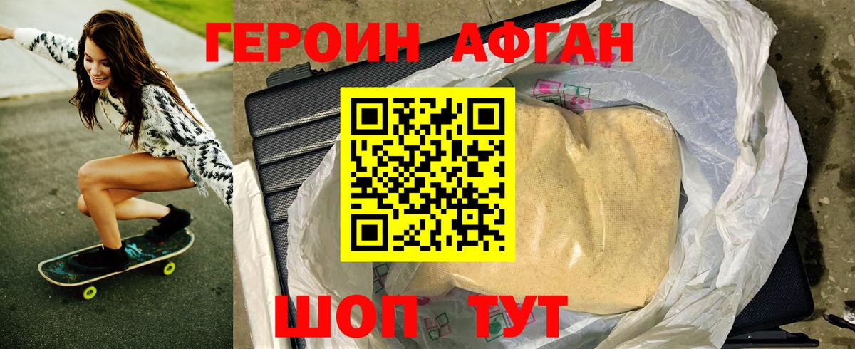 Героин Heroin Армавир