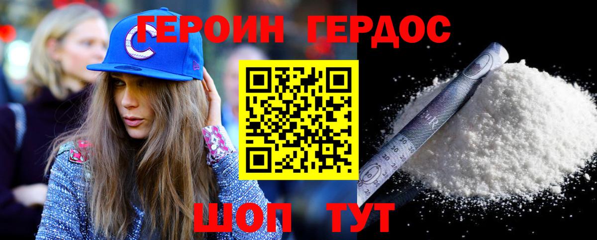 ГЕРОИН  Армавир  Героин VHQ 