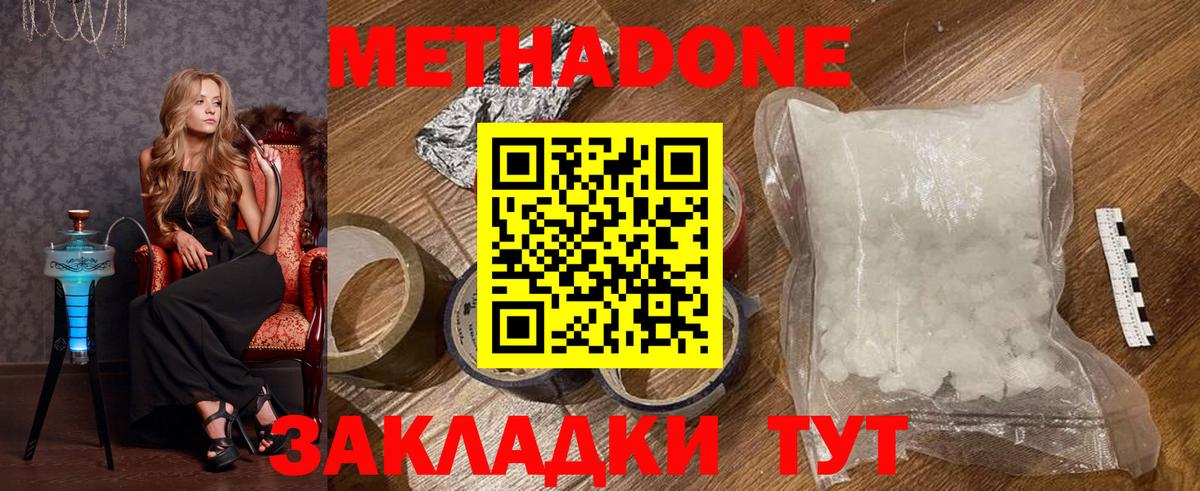 Армавир  Метадон кристалл  МЕТАДОН methadone  Вход с VPN 