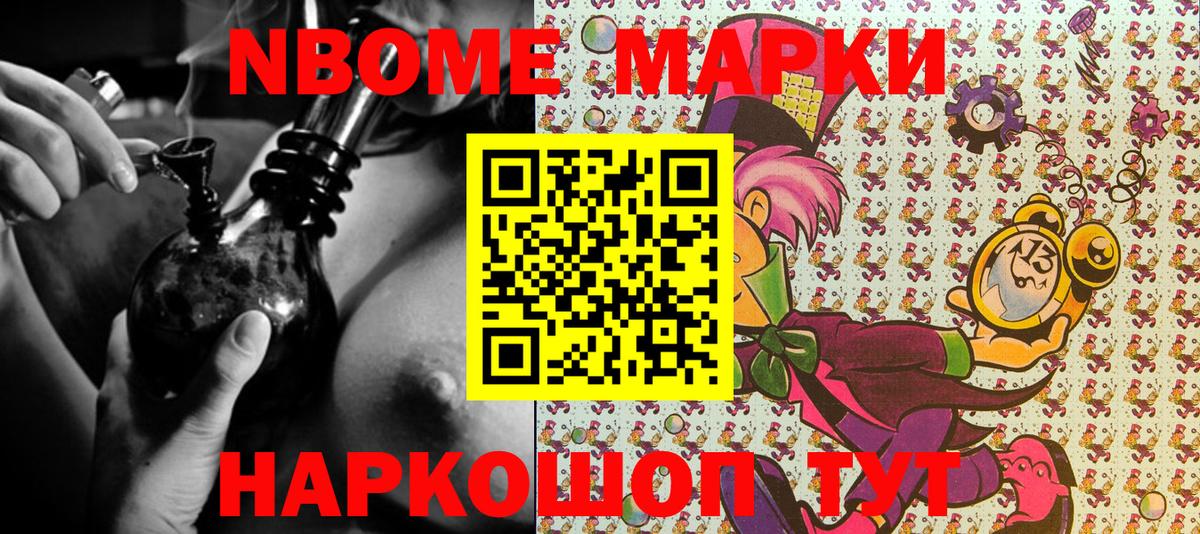 Марки N-bome 1,5мг  Армавир 