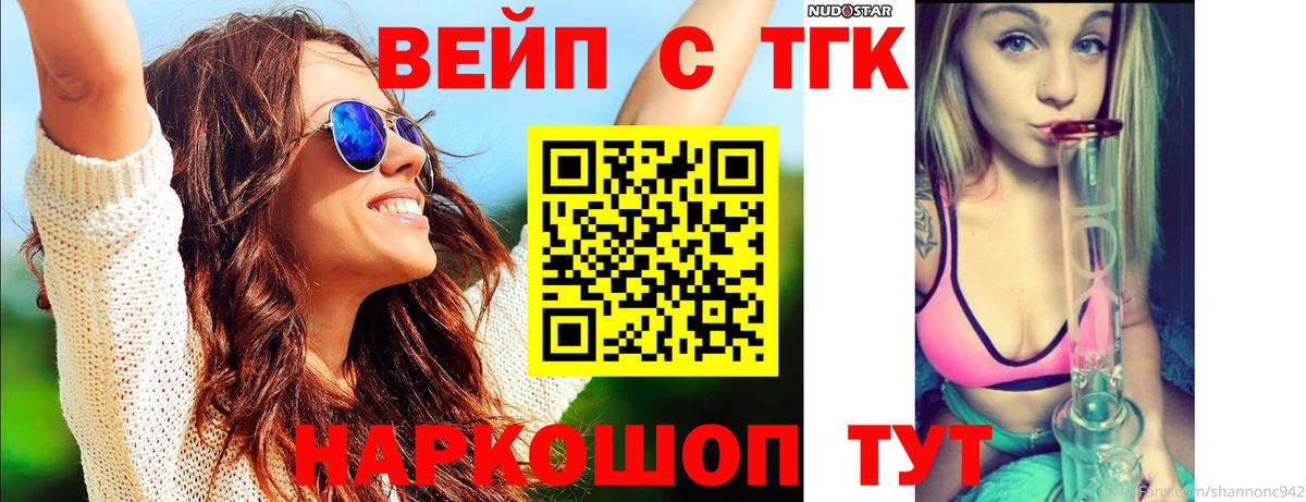 ТГК вейп  Вход с VPN  Армавир  Дистиллят ТГК THC oil 